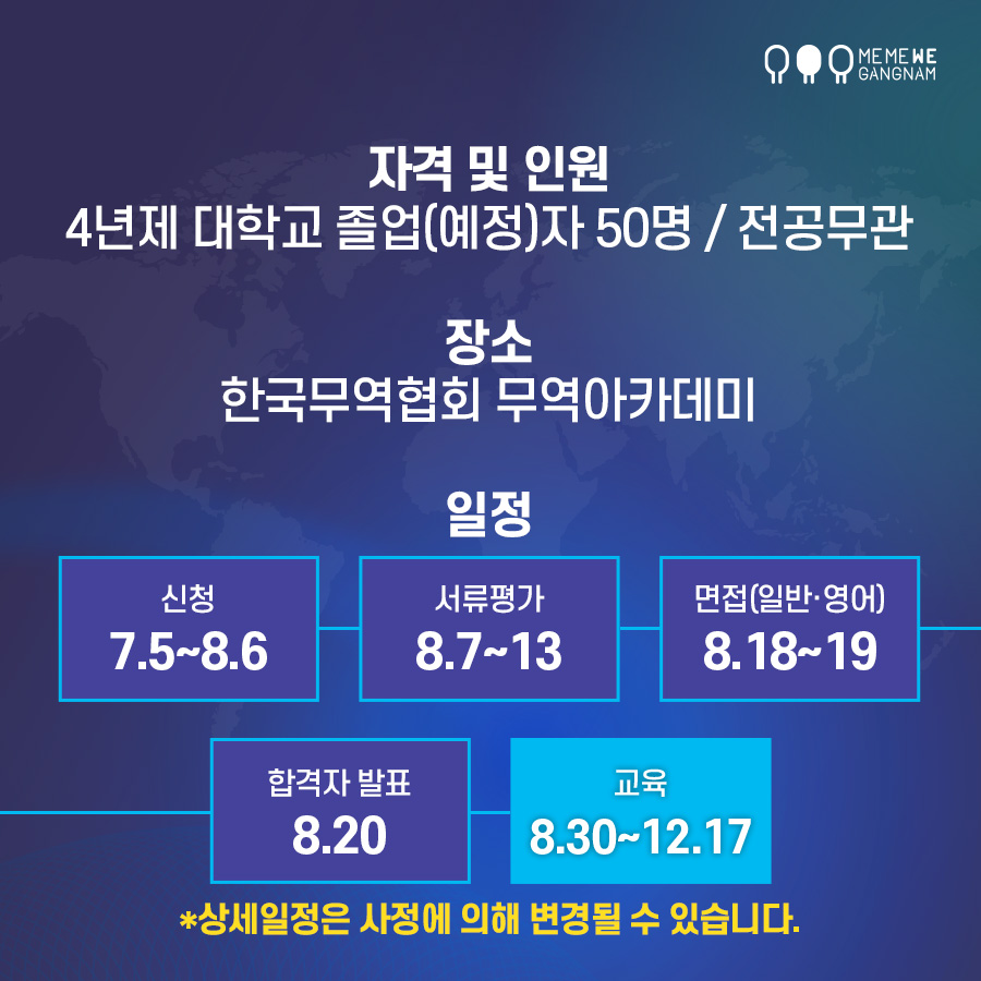 4년제 대학을 졸업하거나 졸업예정인 사람 중 50명을 선발합니다. 서류심사 후 면접을 거쳐 선발합니다.