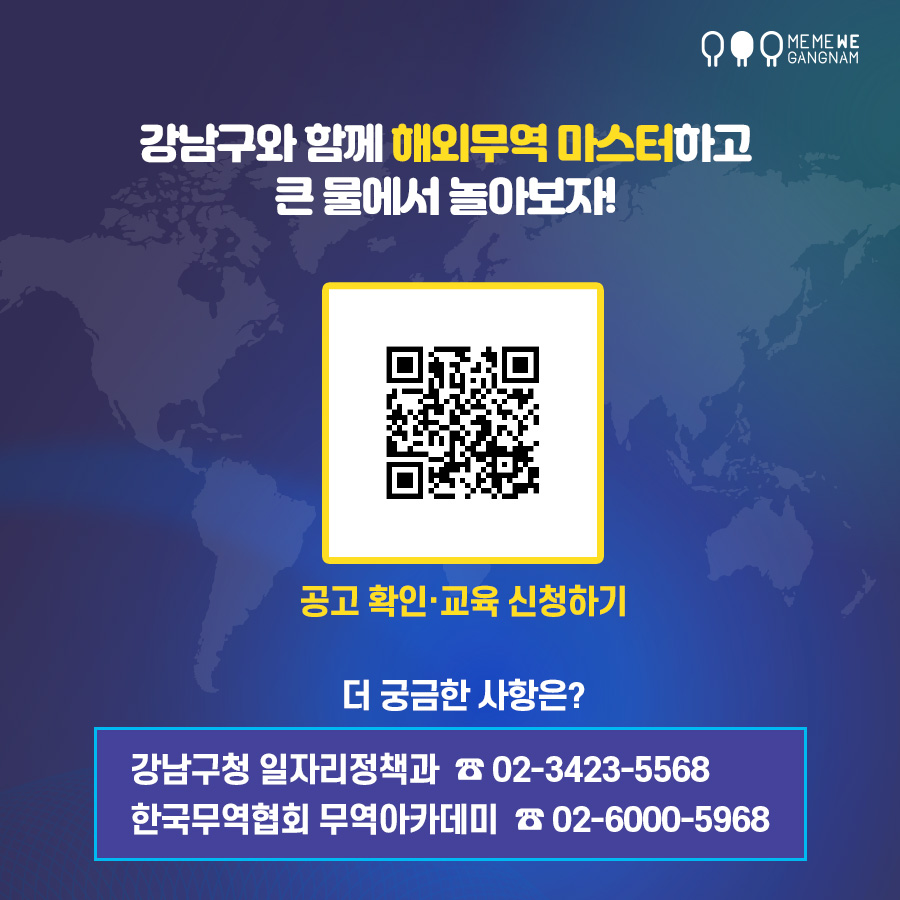 더 궁금한 내용이 있으면 강남구청 일자리정책과 02-3423-5568로 문의해 주세요!