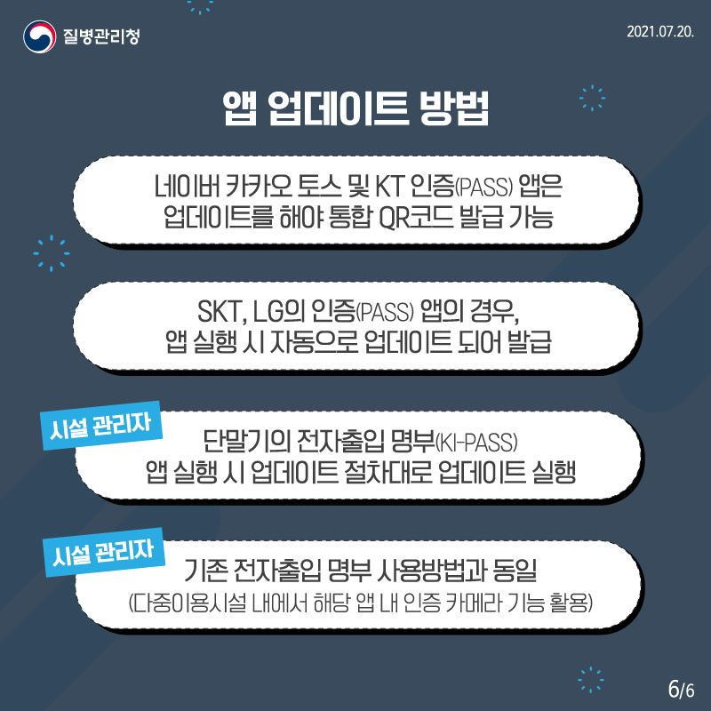 네이버·카카오·토스 및 KT 인증(PASS) 앱은 업데이트를 해야 통합 QR코드 발급 가능