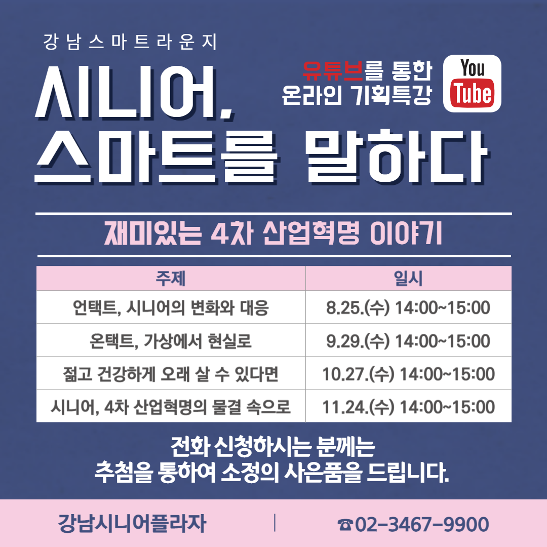 강남시니어플라자