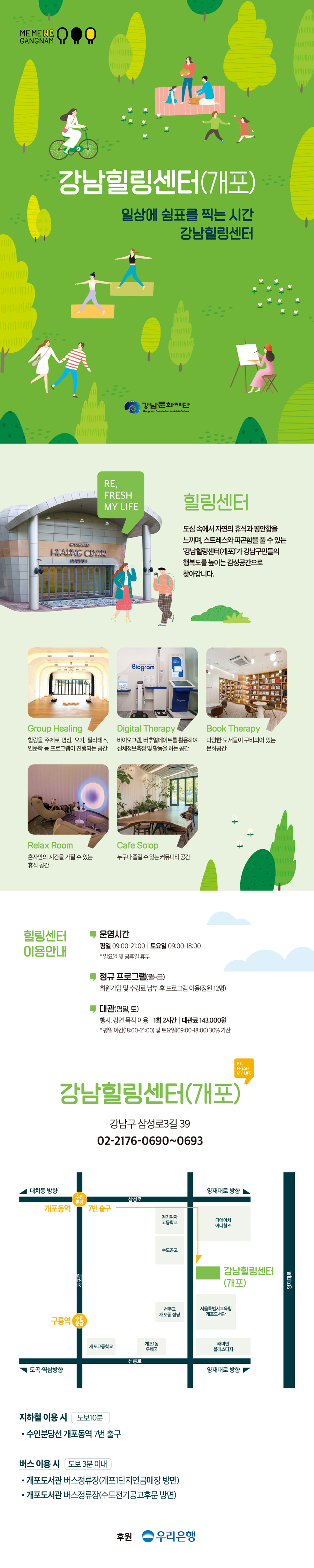 일상에 쉼포를 찍는 시간 강남힐링센터, 강남힐링센터(개포) 센터 안내 및 이용안내