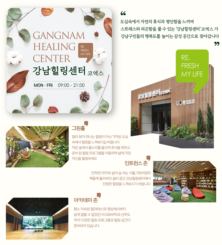 강남문화재단 > 문화공간 > 강남힐링센터 > 코엑스 산하기관 > 강남문화재단 > 문화공간 > 강남힐링센터 > 코엑스