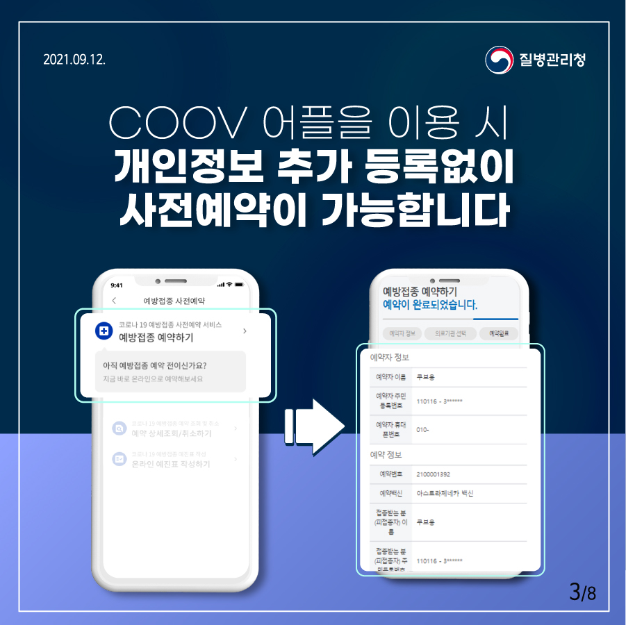 COOV 어플을 이용 시 개인정보 추가 등록없이 사전예약이 가능합니다  COOV 어플을 이용 시 온라인 예진표 작성이 가능합니다 접종 당일 ‘온라인 예진표 작성하기’ 활성화 -> 예약정보를 연계하여, 온라인 예진표 작성