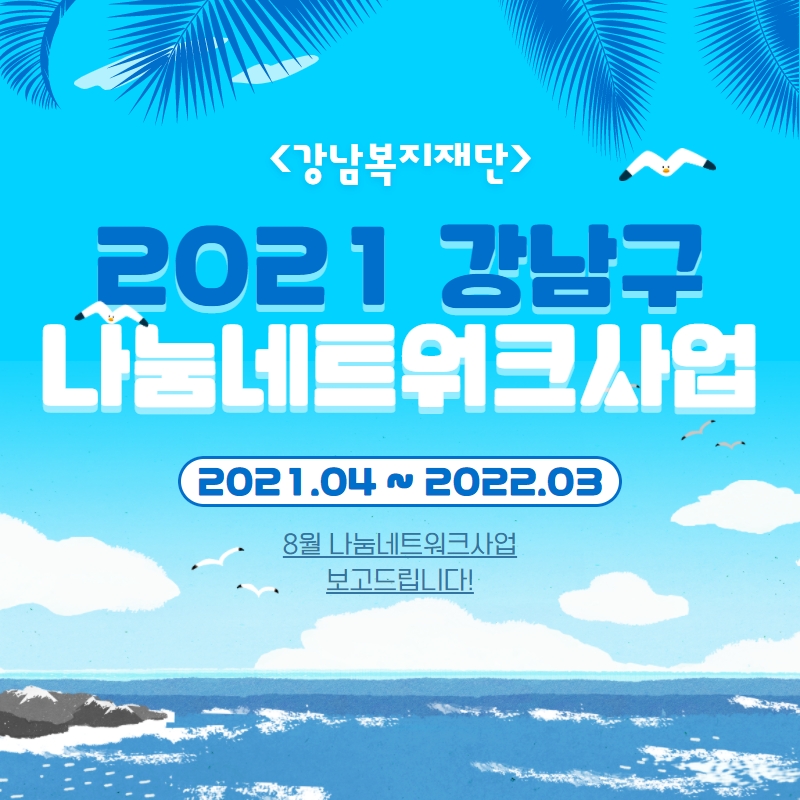 강남복지재단 > 재단소식 > 희망스토리 산하기관 > 강남복지재단 > 재단소식 > 희망스토리