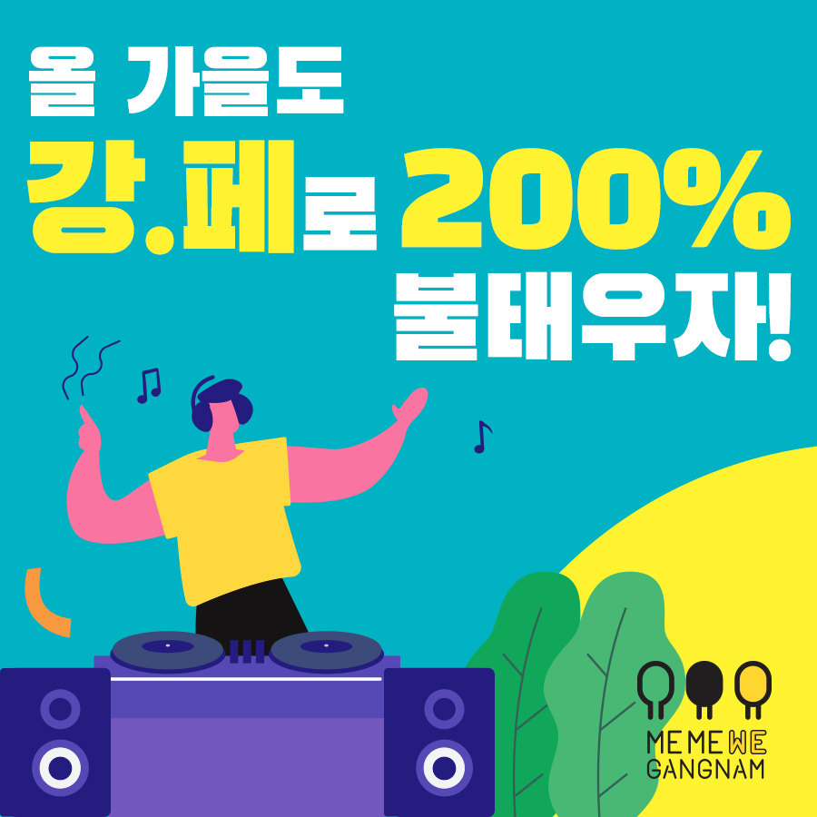 올 가을도 강.페로 200% 불태우자!