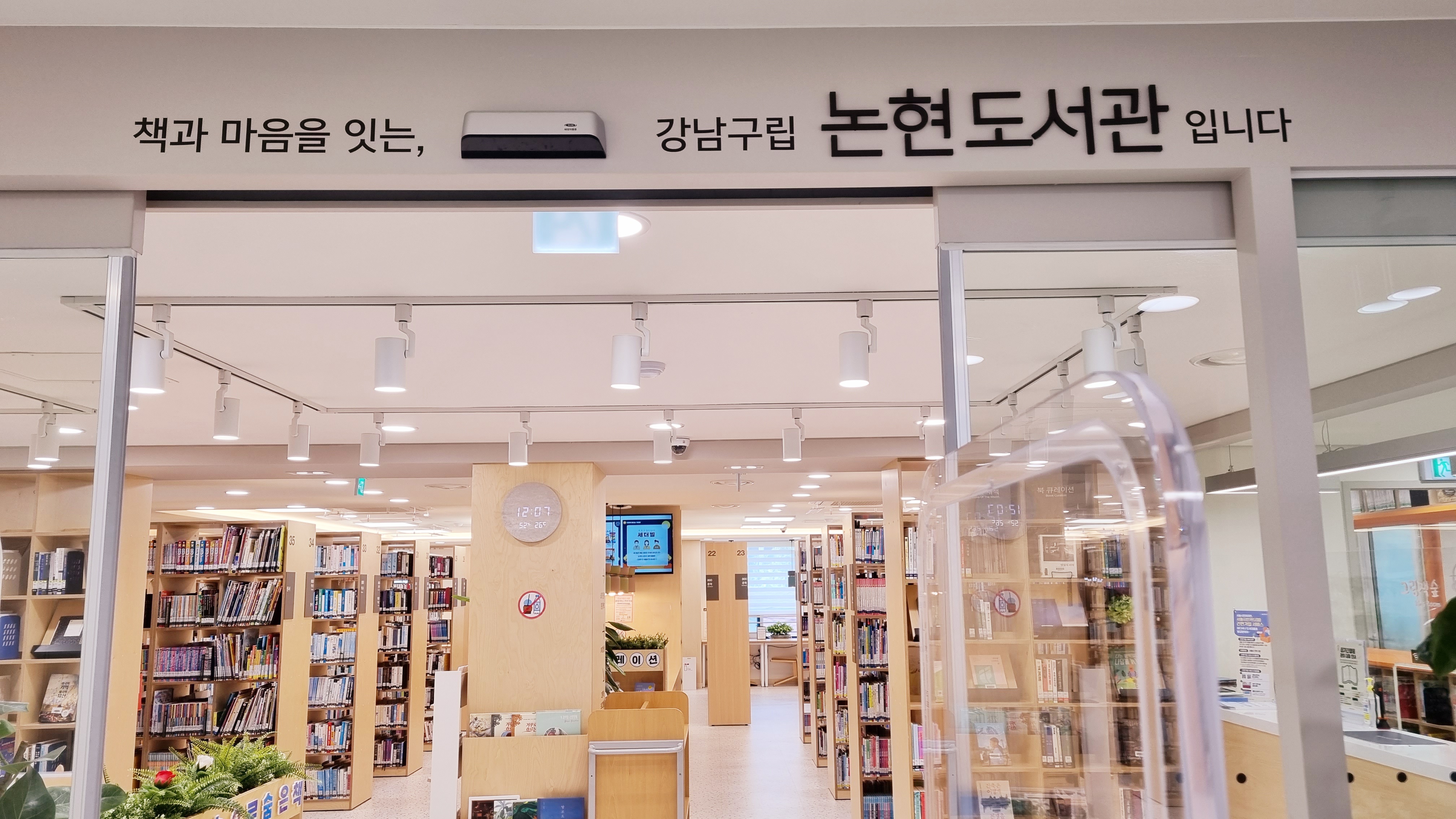 우리의 손길로 매일 매일 업그레이드되는 곳 논현도서관. ‘책과 마음을 잇는 논현도서관’이란 도서관 출입구에 새겨진 글귀처럼 이용자의 마음을 진심으로 헤아리고 책으로 연결해 주는 사서, 논현도서관에서 감성 오작교 역할을 충실하게 해낼 수 있는 사서로 성장하고 싶다.