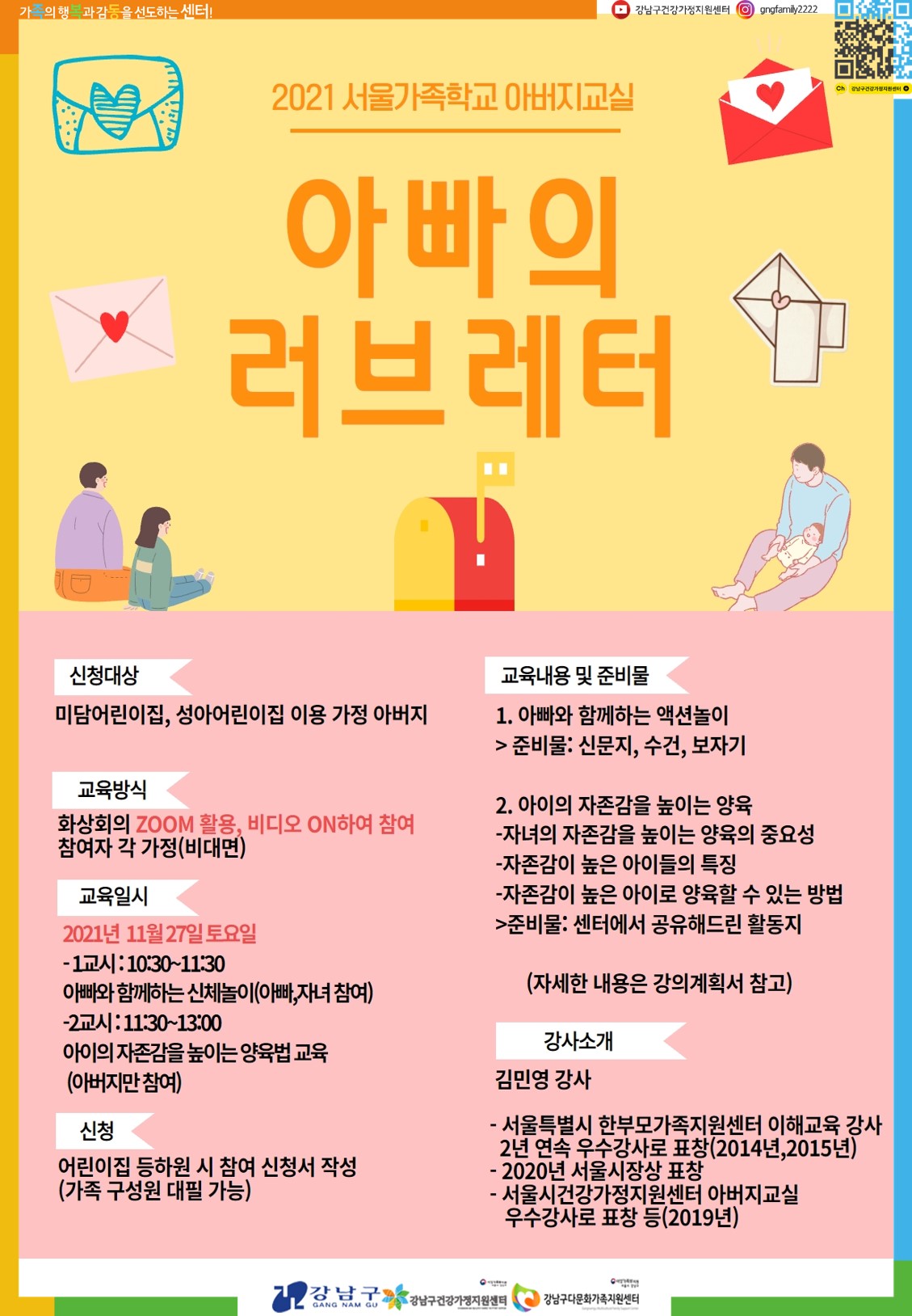 강남구가족센터 > 소통공간 > 프로그램 안내 산하기관 > 강남구가족센터 > 소통공간 > 프로그램 안내