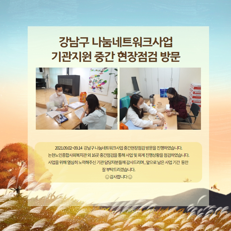 강남복지재단 > 재단소식 > 희망스토리 산하기관 > 강남복지재단 > 재단소식 > 희망스토리