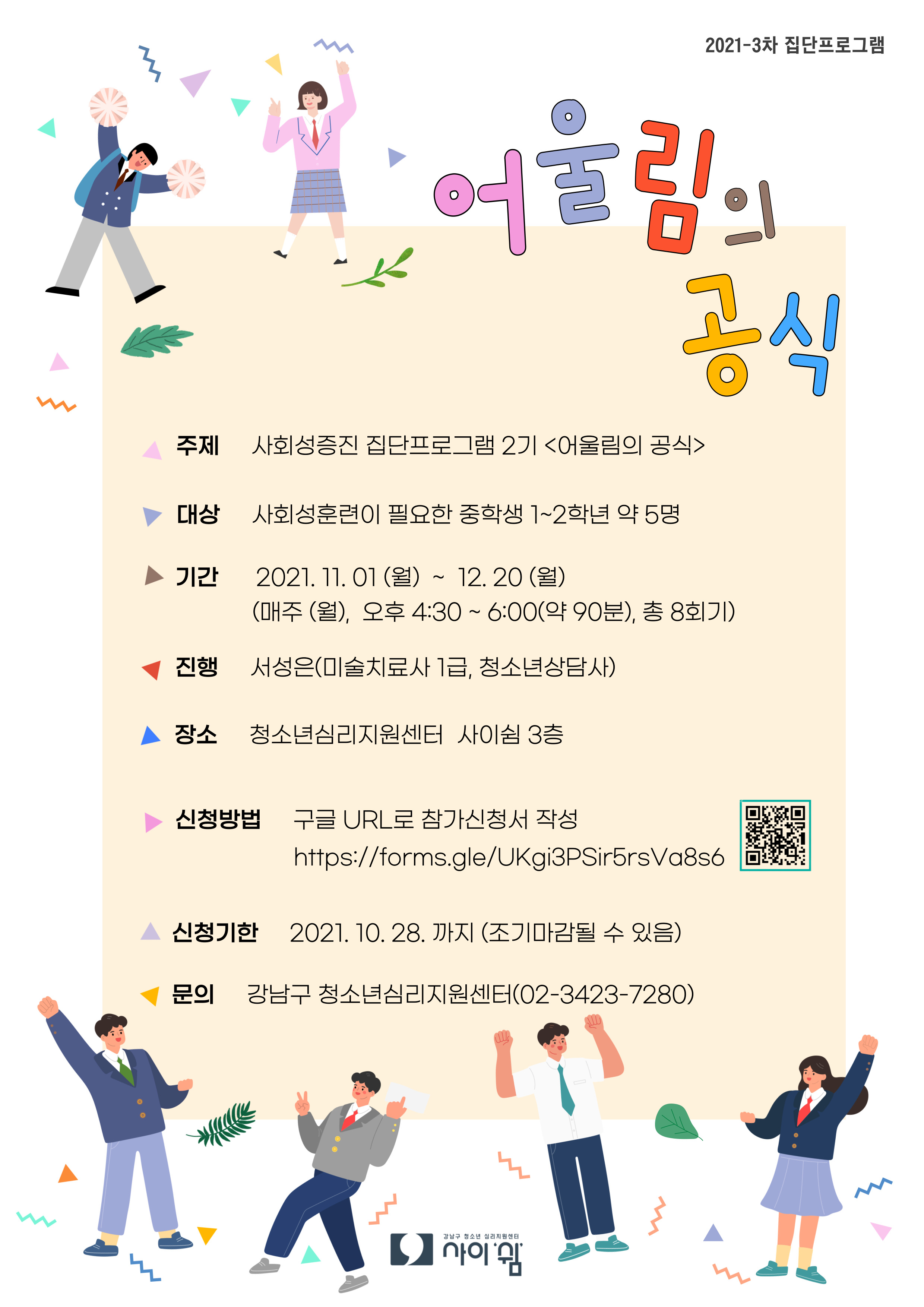 청소년심리지원센터사이쉼 > 커뮤니티 > 공지사항 산하기관 > 청소년심리지원센터사이쉼 > 커뮤니티 > 공지사항