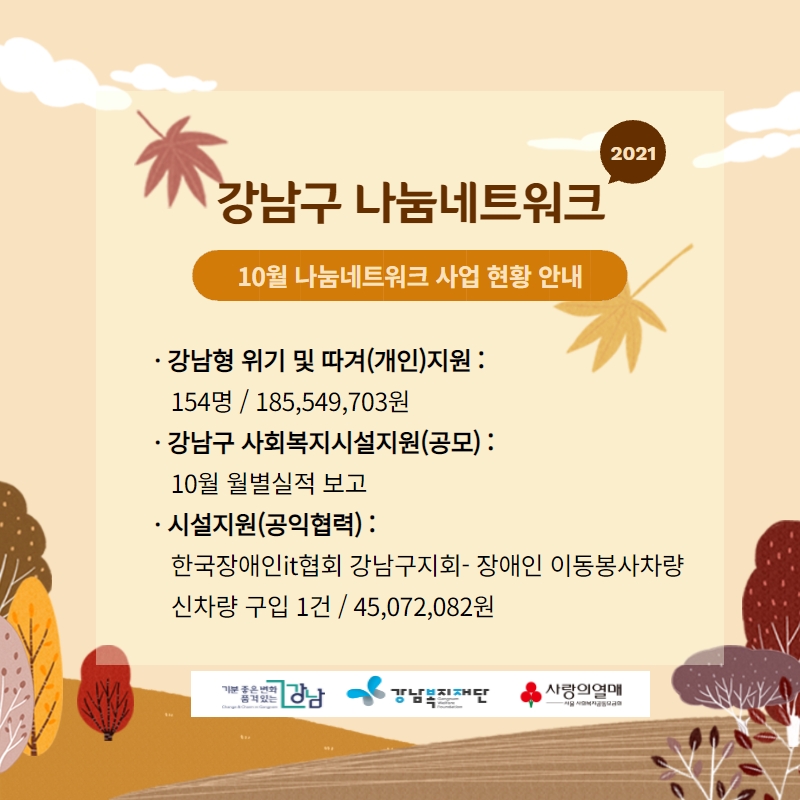 강남복지재단 > 재단소식 > 희망스토리 산하기관 > 강남복지재단 > 재단소식 > 희망스토리