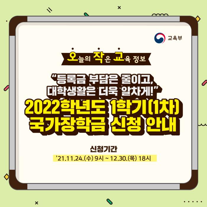 2022년도 1학기(1차) 국가장학금 신청안내 | 강남구청 > 뉴스룸 > 카드뉴스” style=”width:100%”><figcaption>2022년도 1학기(1차) 국가장학금 신청안내 | 강남구청 > 뉴스룸 > 카드뉴스</figcaption></figure>
<p style=