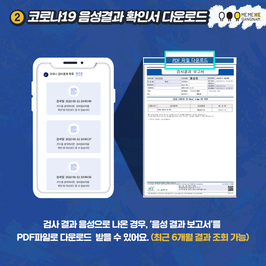 2)코로나19 음성결과 확인서 다운로드