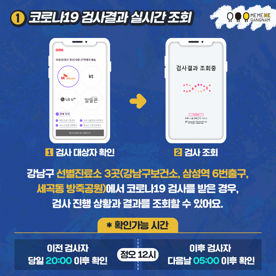 1)코로나19 검사결과 실시간 조회