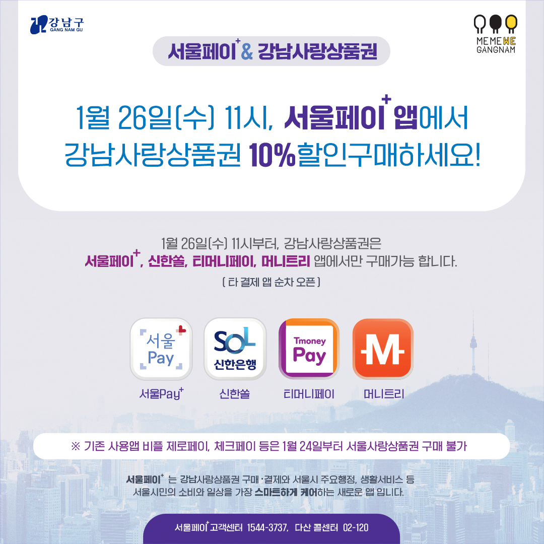 강남사랑상품권 출시