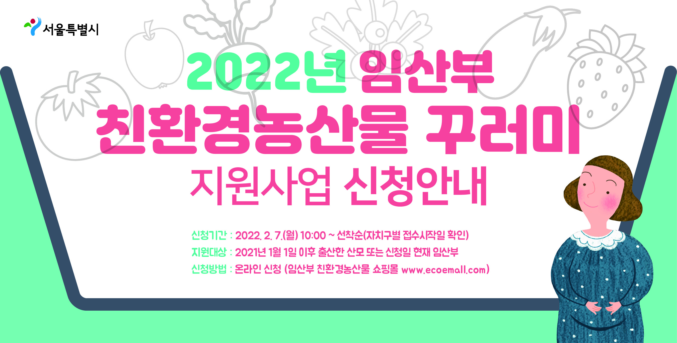 '기분 좋은 변화, 품격 있는 강남'을 실현 중인 강남구(구청장 정순균)가 임산부 및 영유아의 건강증진과 친환경농산물을 생산하는 농가를 지원하기 위해 '2022 임산부 친환경 농산물꾸러미 지원사업' 참여자를 다음달 9일부터 선착순 모집한다.