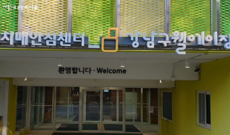 지난해 12월 강남구 삼성동에 문을 연 강남구웰에이징센터는 강남구에 거주하는 60세 이상 시니어들을 위한 맞춤 건강 서비스를 제공하는 곳이다. 어르신들의 건강을 관리할 수 있는 다양한 시설을 갖추고 인지능력개선과 체력증진을 위한 다채로운 프로그램도 진행하고 있다.