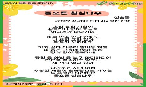 신순동 어르신 작품