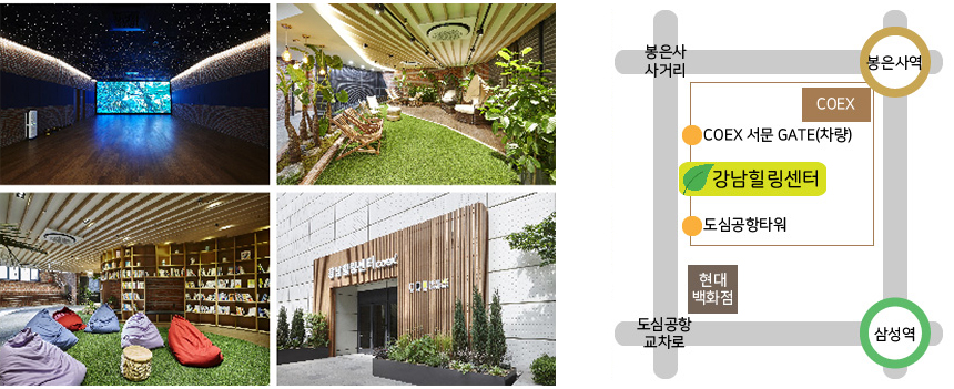 강남힐링센터