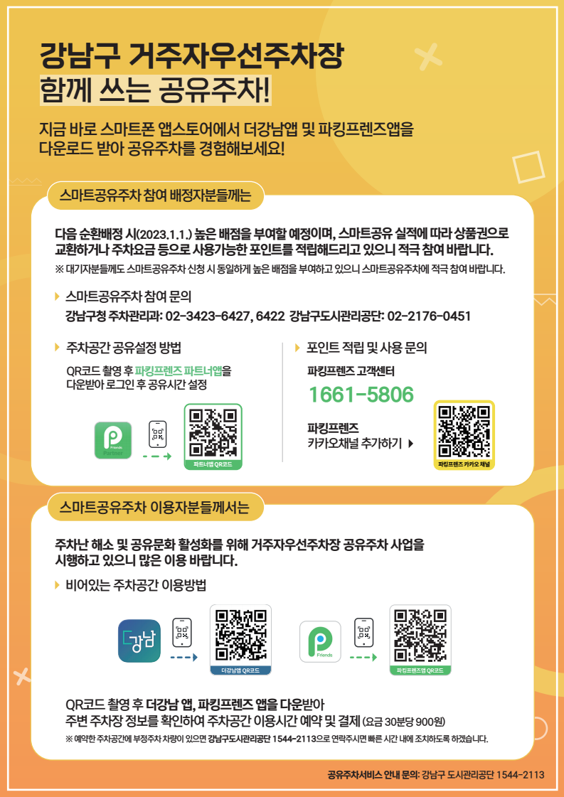 강남구 거주자우선주차장