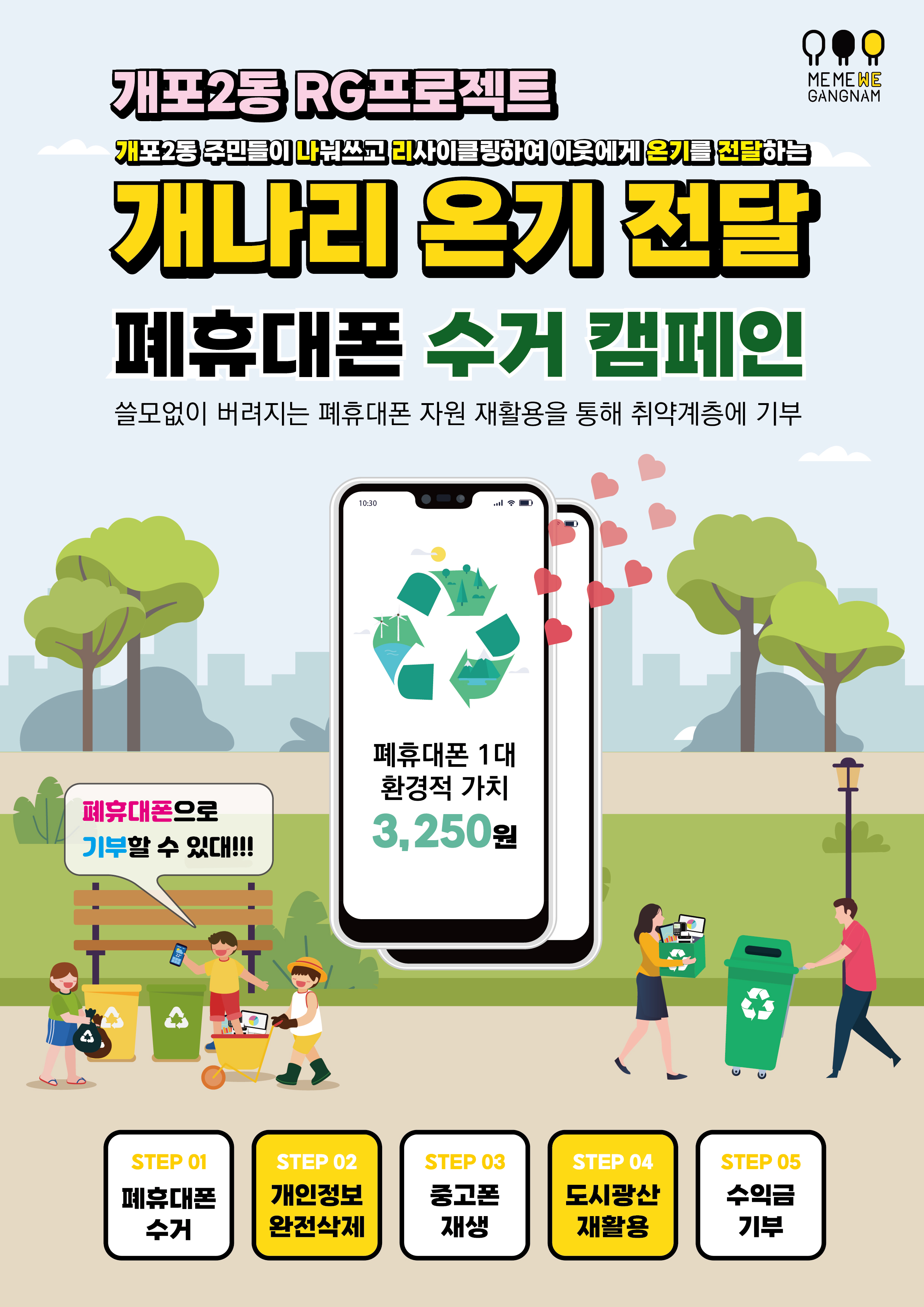 개나리프로젝트 홍보포스터