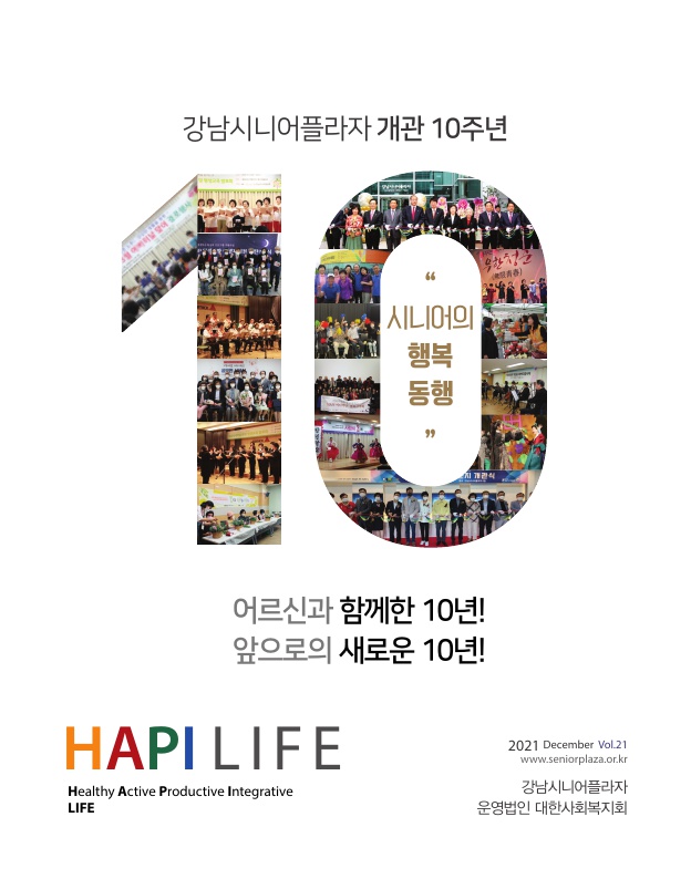 강남시니어플라자개관10주년