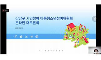 아동친화도시 6개 영역 정책아이디어 발굴 토론회 개최