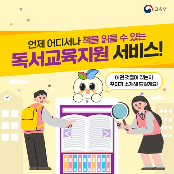 독서교육지원 서비스
