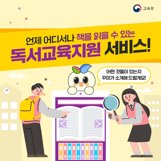 독서교육지원 서비스 