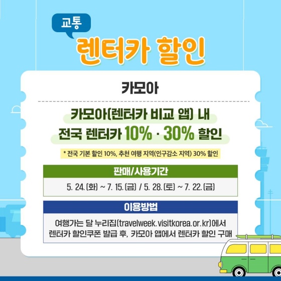 렌터카 할인 카모아 : 카모아(렌터카 비교 앱) 내 전국 렌터카 10% · 30% 할인