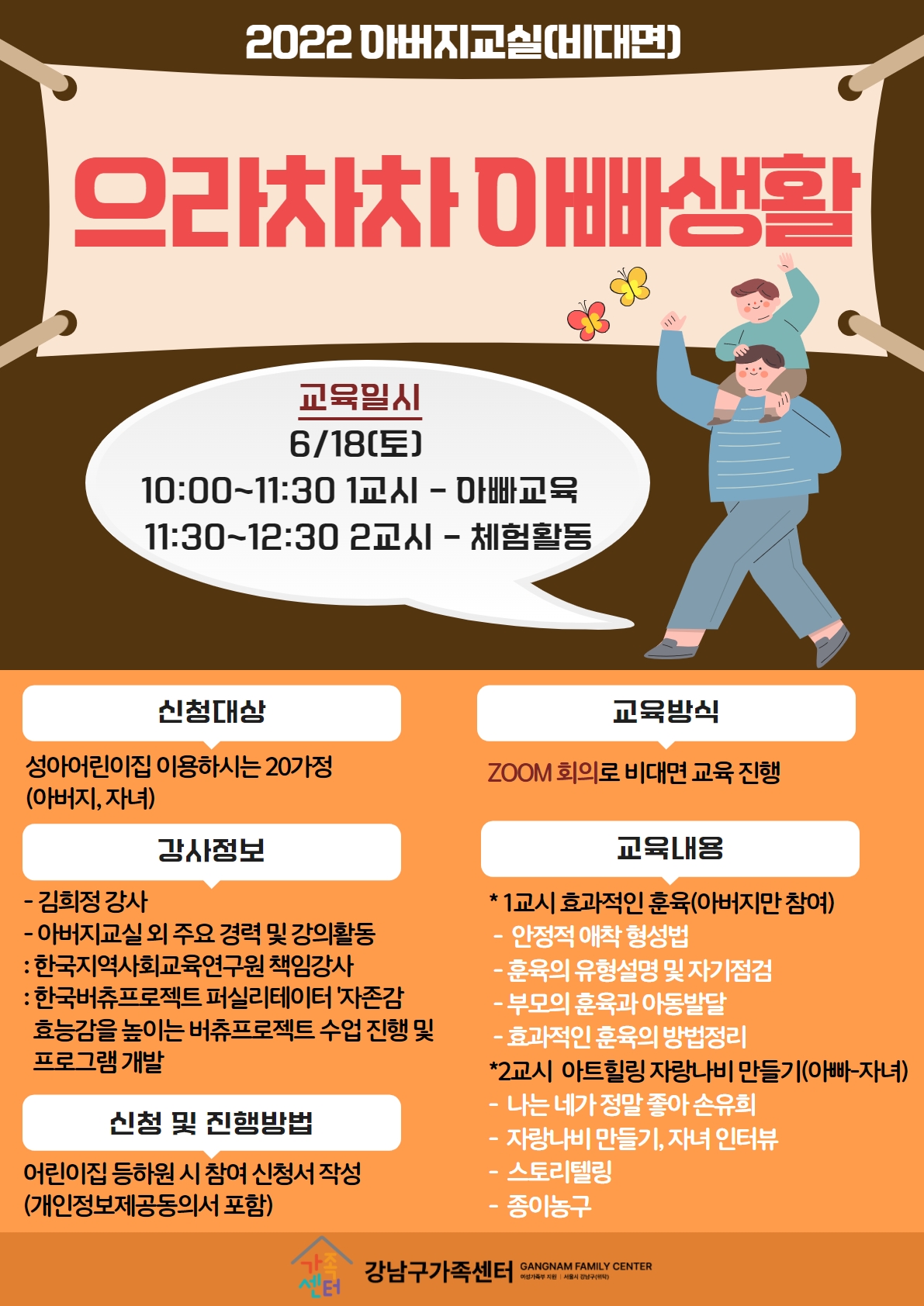 강남구가족센터 > 소통공간 > 프로그램 안내 산하기관 > 강남구가족센터 > 소통공간 > 프로그램 안내