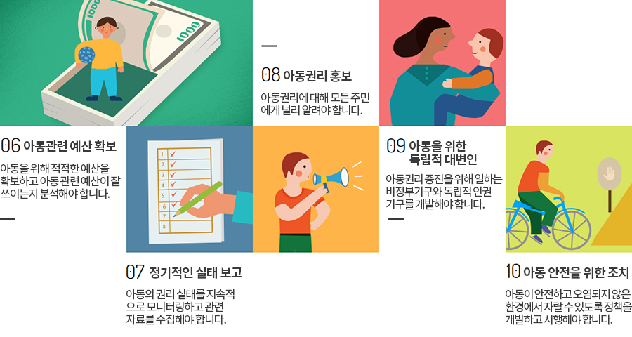 유니세프아동친화도시 10가지 구성요소_6~10항목