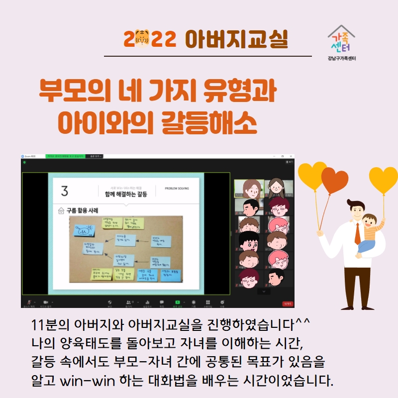 [강남구] 2022 아버지교실(도곡정보문화도서관 연계)