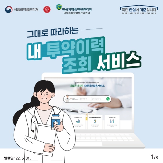 내 투약이력조회 서비스