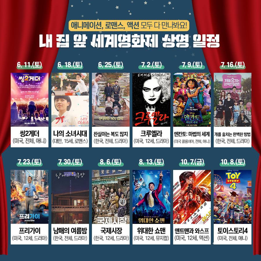 애니메이션, 로맨스, 액션 모두 다 만나봐요!