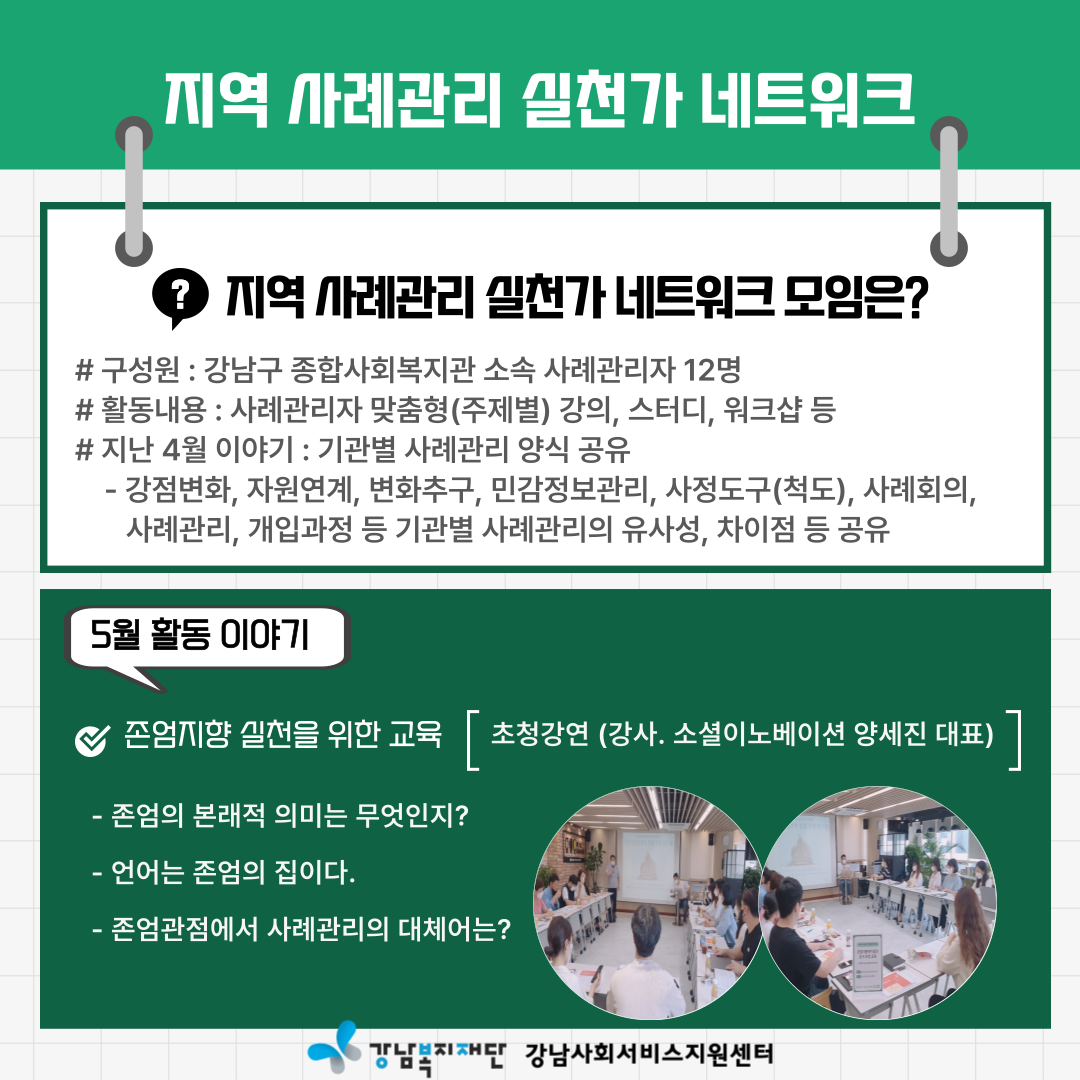 [위드 잇!] 강남구 실무자 역량강화지원 - 5월 이이야기