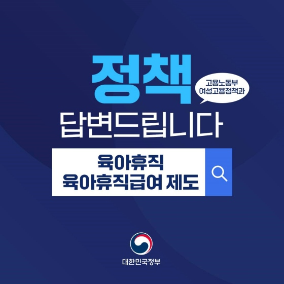 육아휴직과 육아휴직급여제도에 대한 궁금한 점 10가지 