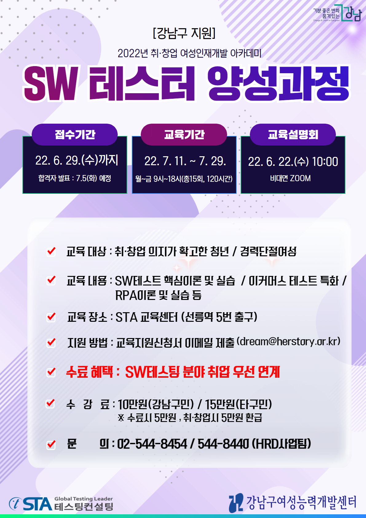 SW 테스터 양성과정 교육생 모집