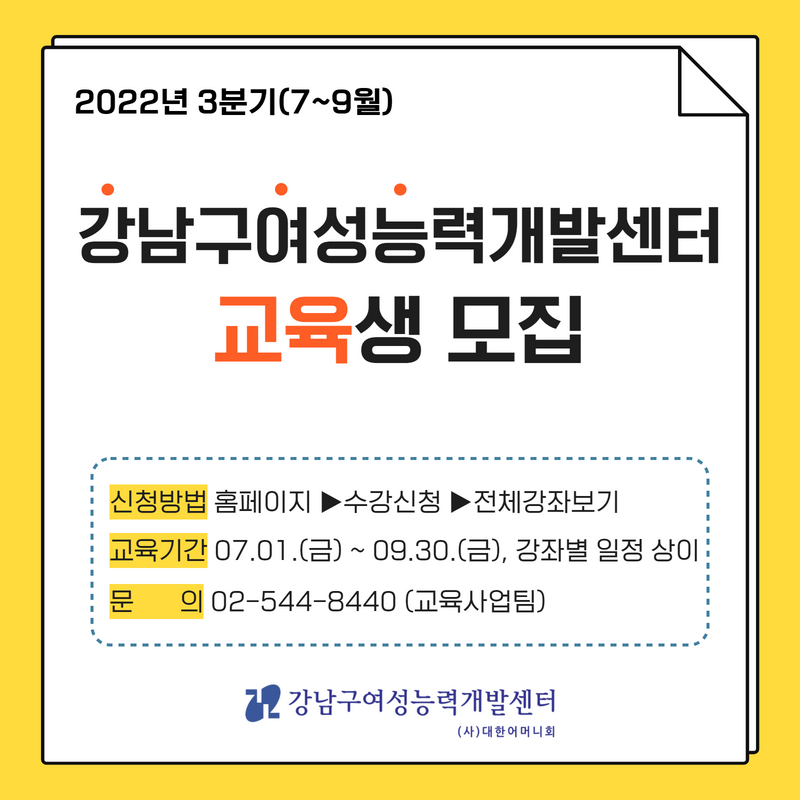 3분기 수강생 모집