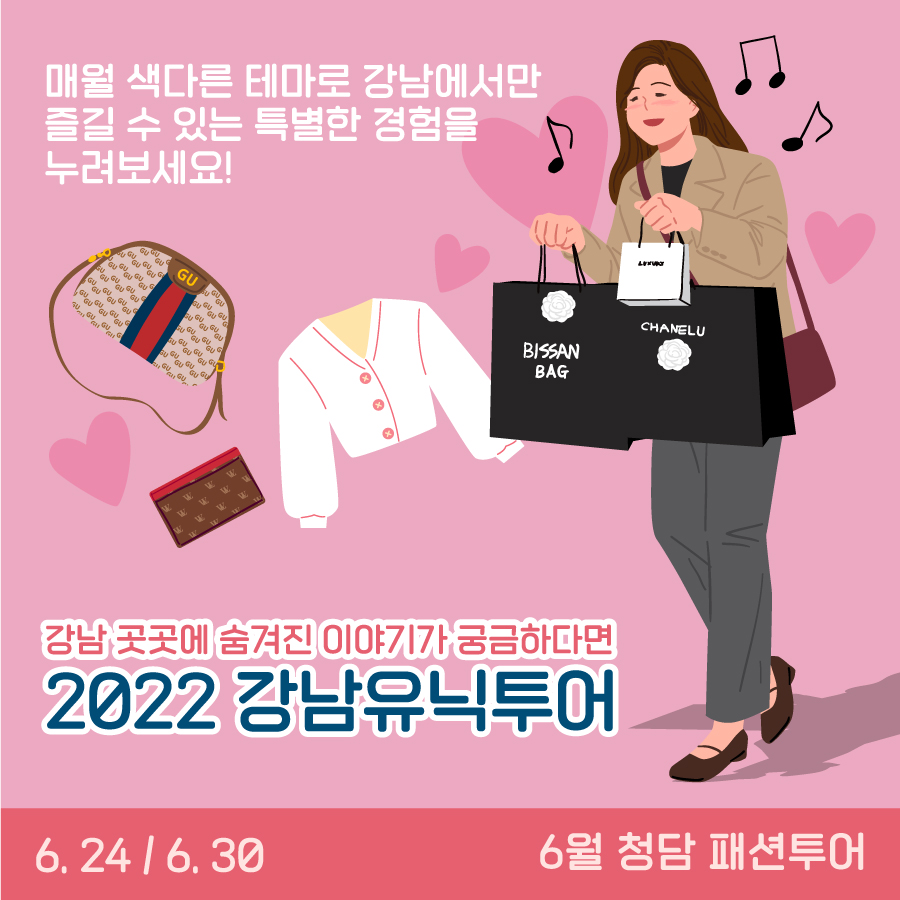 2022 강남유닉투어 6월이야기 