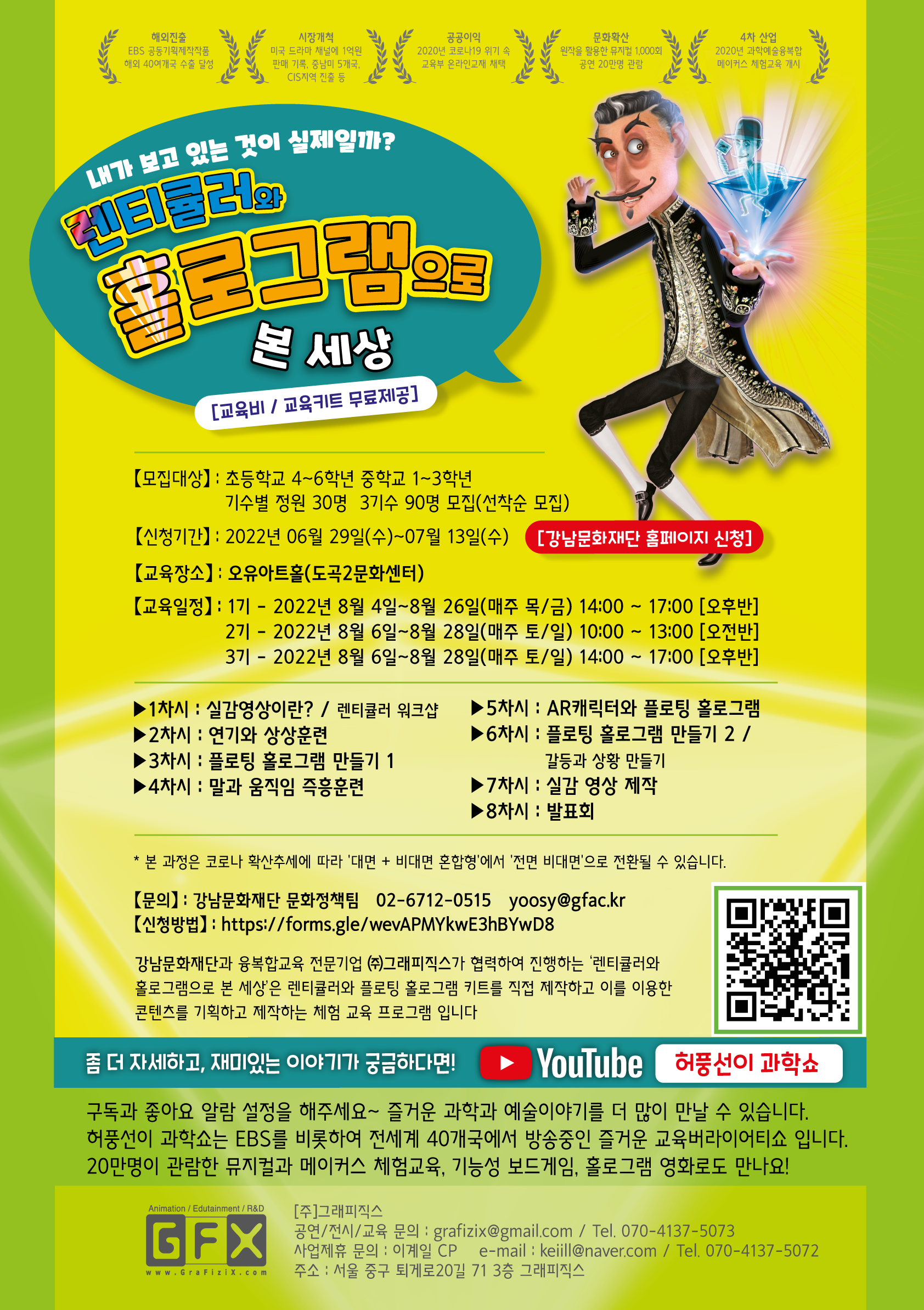 렌티큘러와 홀로그램으로 본 세상 - 기술입은 문화교육 프로그램 참가 어린이/청소년 모집
_03