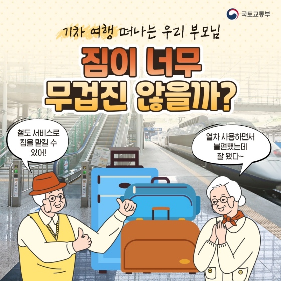 짐이 무겁다고요?