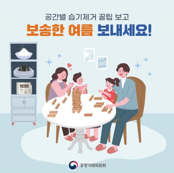 공간별 습기 제거 꿀 팁 보고 보송한 여름 보내세요!