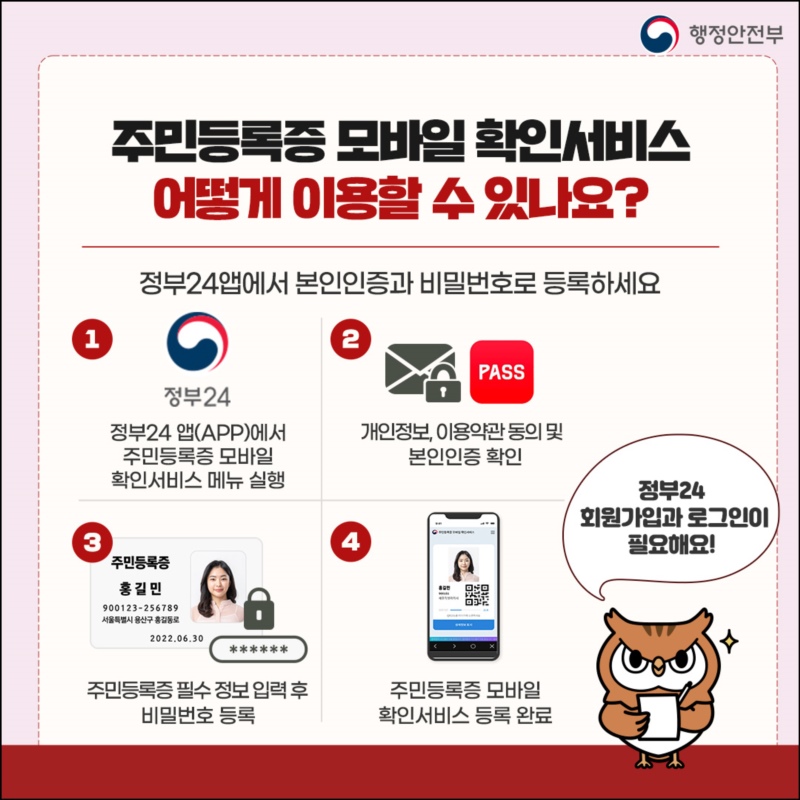 주민등록증 모바일 확인서비스 어떻게 이용할 수 있나요?