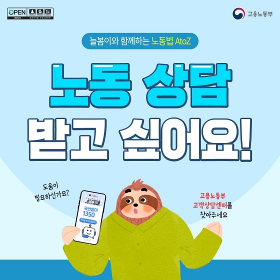 노동 상담 받고 싶어요