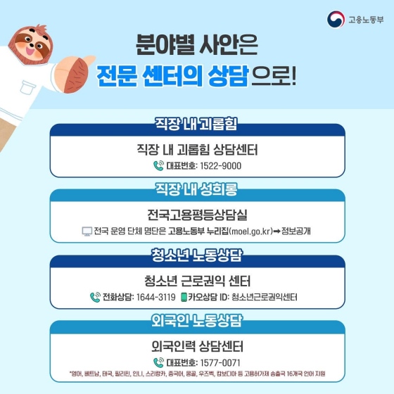 분야별 사안은 전문 센터의 상담으로!