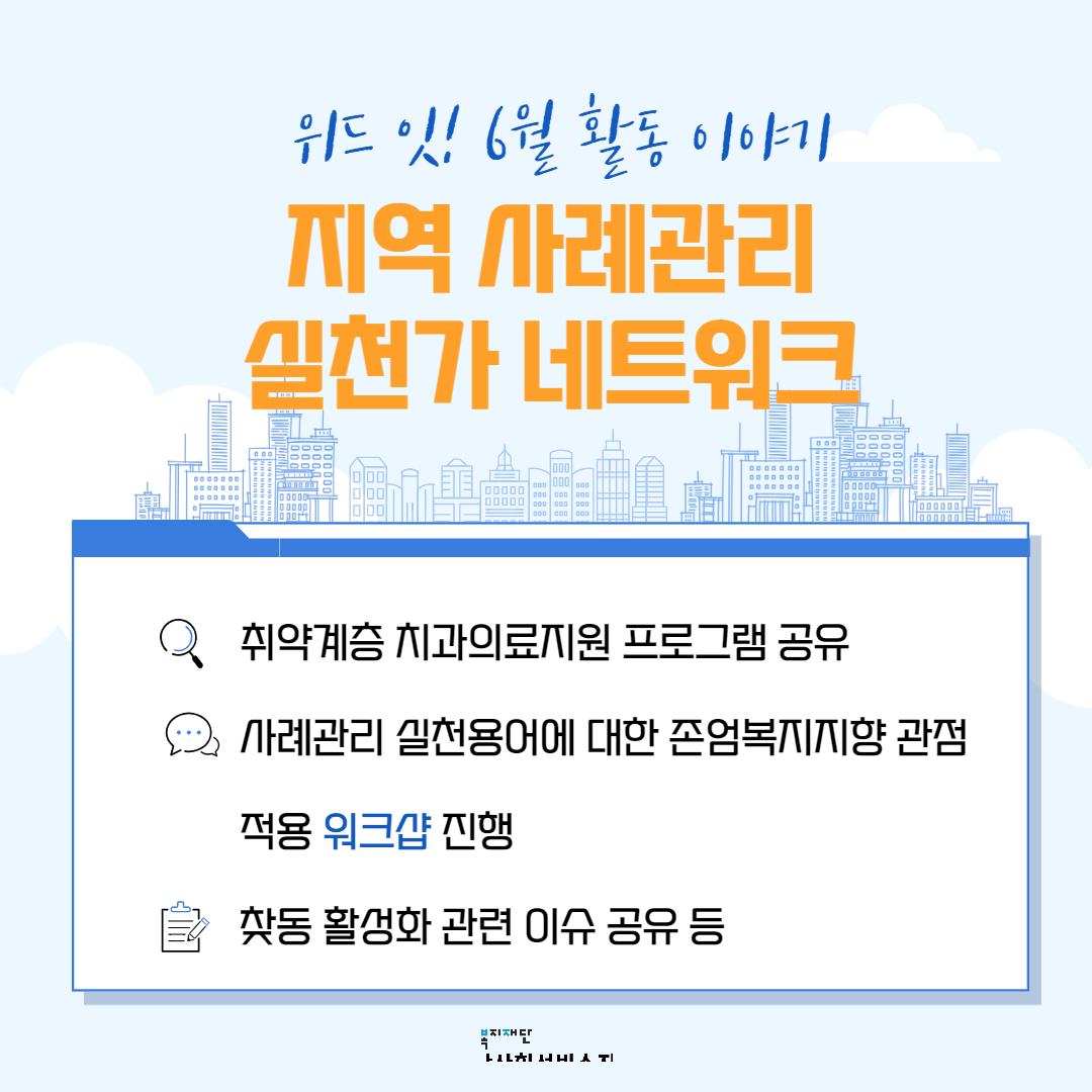 [위드 잇!] 강남구 실무자 역량강화지원 - 6월 이이야기