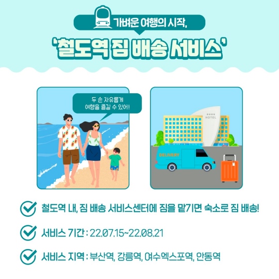 철도역 짐 배송 서비스