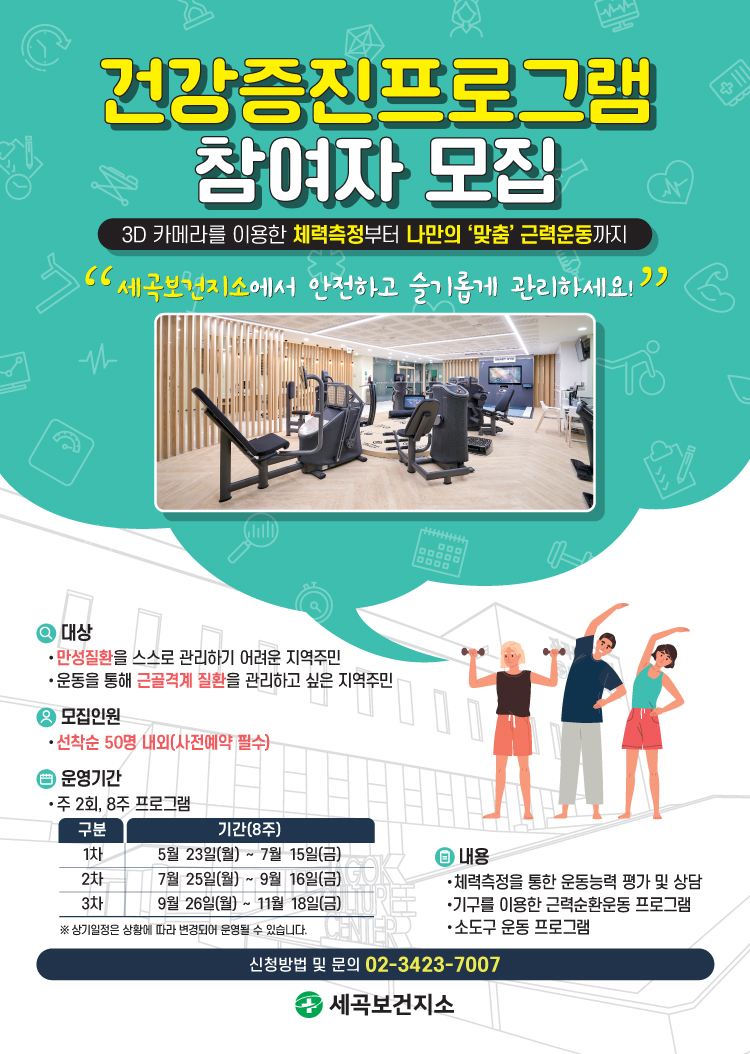 건강증진프로그램 2차 참여자 모집