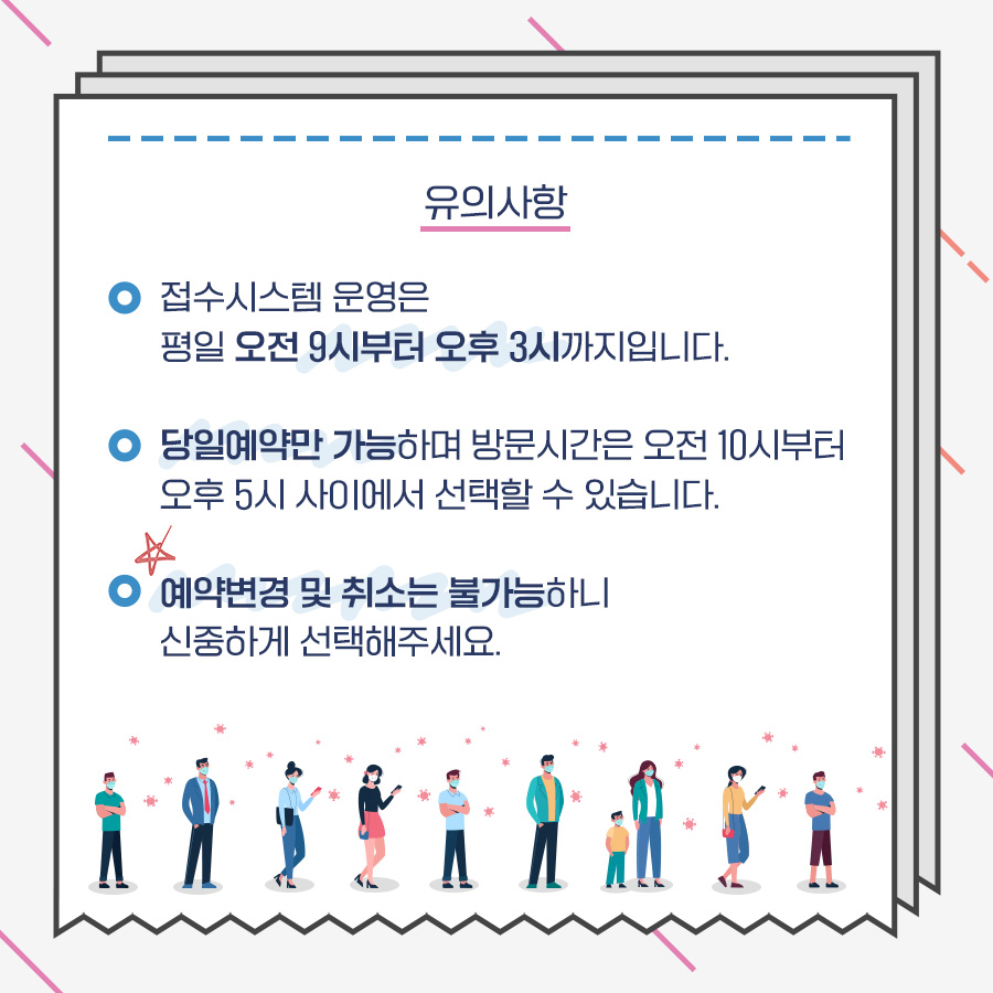 강남구 선별진료소 예약시스템을 이용하실 때는 다음 유의사항을 참고해 주세요. 우선 접수시스템 운영은 평일 오전 9시부터 오후 3시까지입니다. 당일예약만 가능하며 방문시간은 오전 10시부터 오후 5시 사이에서 선택할 수 있습니다. 마지막으로 예약변경 및 취소는 불가능하니 신중하게 선택해주세요.