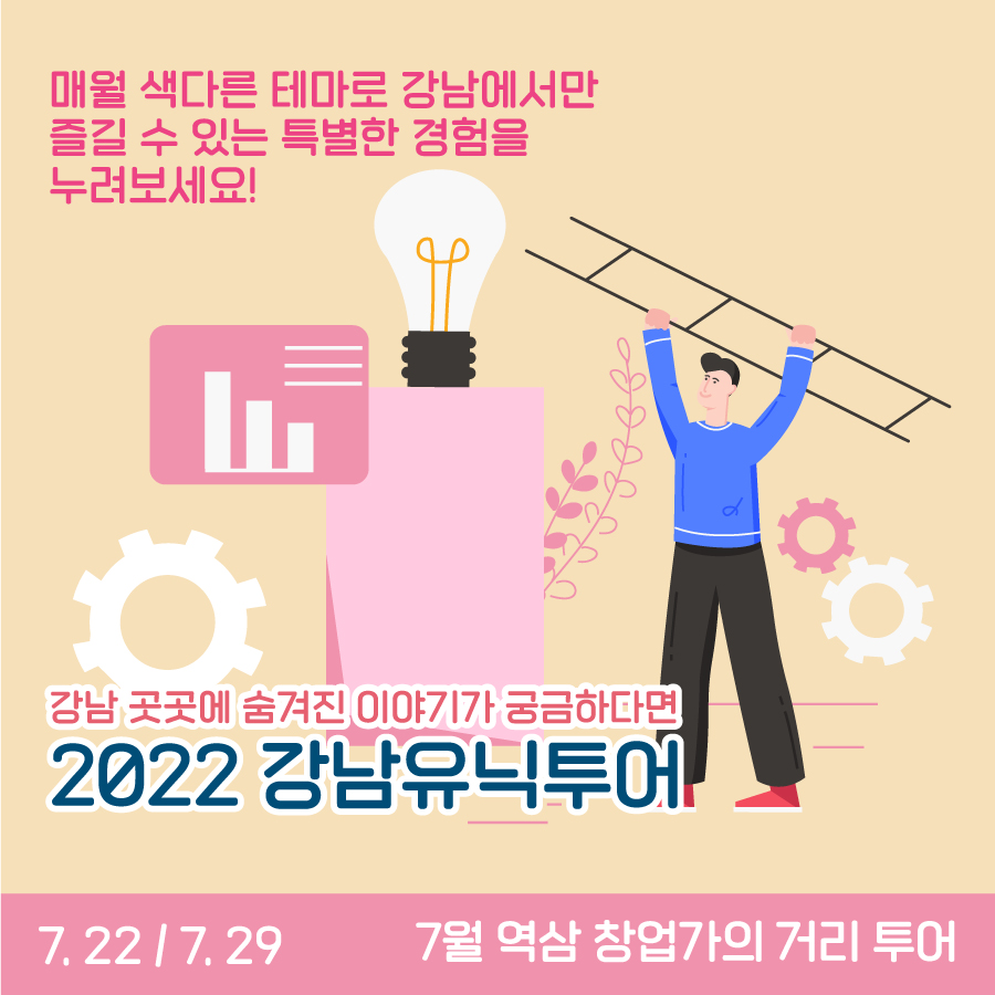 2022 강남유닉투어 